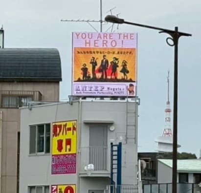 学習塾屋上大型LEDビジョン（YOU ARE THE HERO）