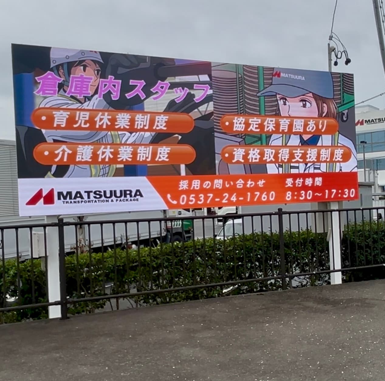 運送会社屋外大型LEDビジョン（MATSUURA求人）