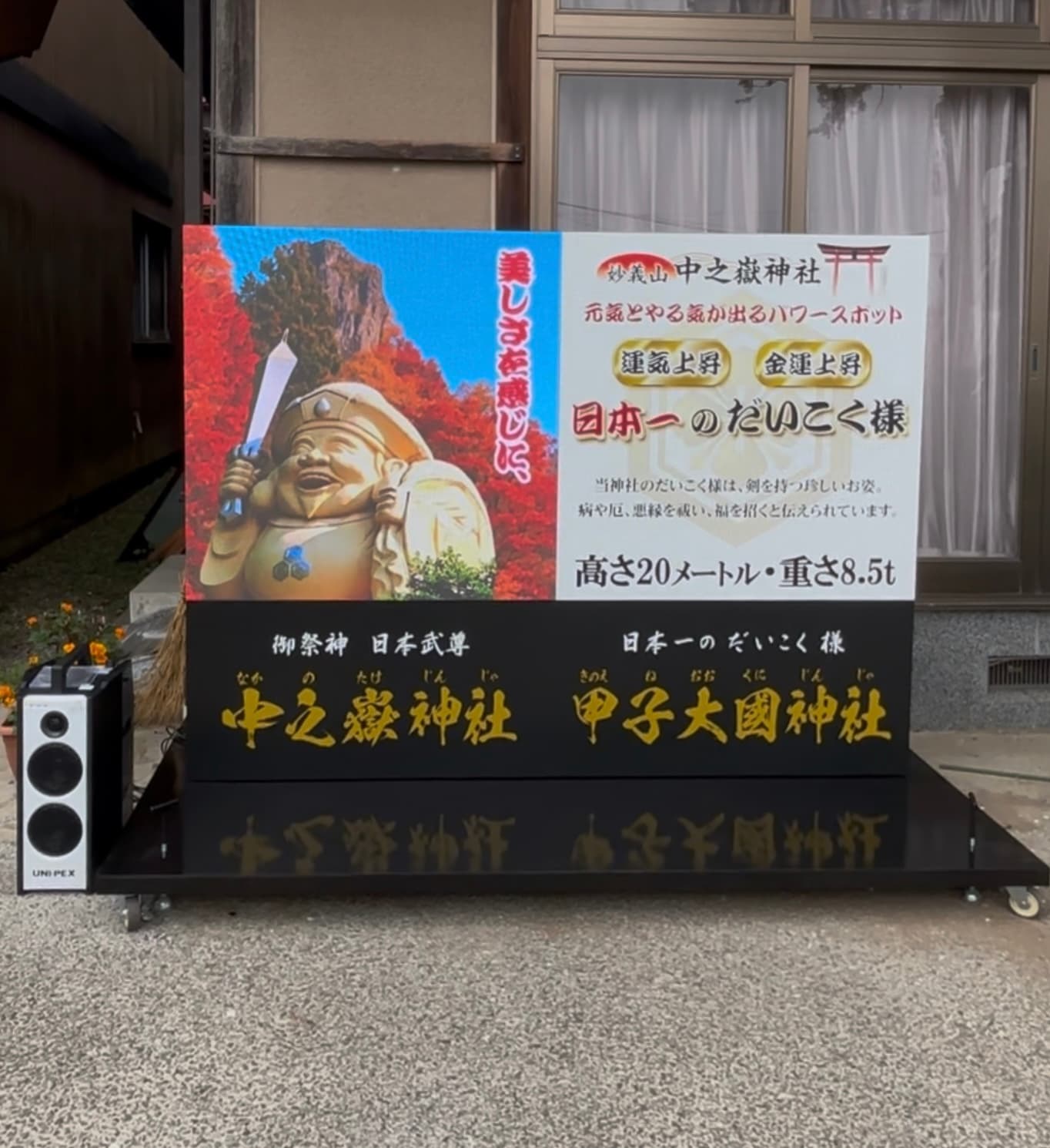 神社境内スタンドLEDビジョン（別アングル）